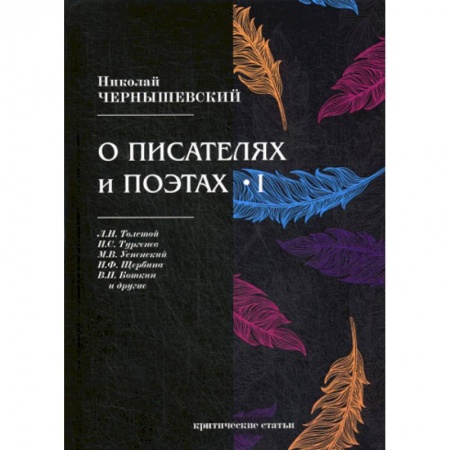 Русская классика, книга О писателях и поэтах купить по низкой цене