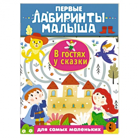 Кроссворды, головоломки, комиксы, книга В гостях у сказки купить по низкой цене
