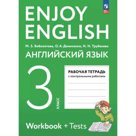 Детям. Школьникам. Студентам, книга Английский язык. Рабочая тетрадь. 3 класс купить по низкой цене