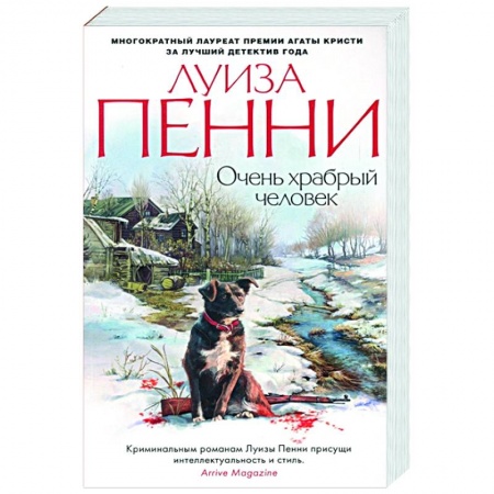 Зарубежный детектив, книга Очень храбрый человек купить по низкой цене
