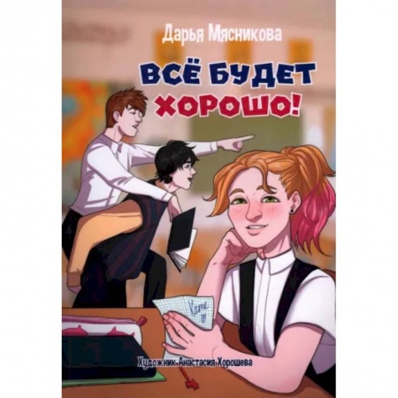 Повести и рассказы о детях, книга Все будет хорошо купить по низкой цене