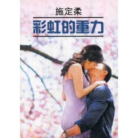 Домашнее чтение, книга Притяжение радуги купить по низкой цене