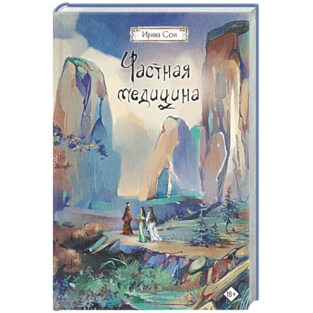 Русское фэнтези, книга Частная медицина купить по низкой цене
