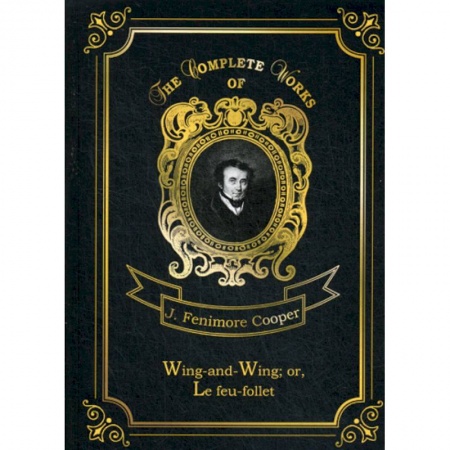 Чтение на английском языке, книга Wing-and-Wing. or, Le feu-follet купить по низкой цене
