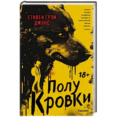 Мистика, ужасы, книга Полукровки купить по низкой цене