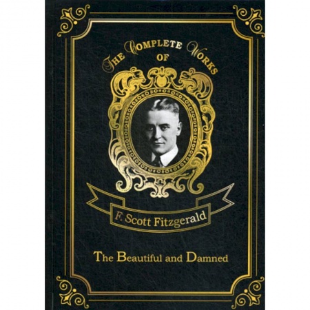 Чтение на английском языке, книга The Beautiful and Damned купить по низкой цене
