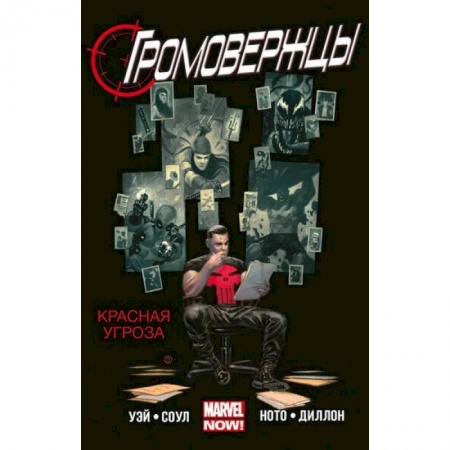 Комиксы. Манга, книга Громовержцы. Красная угроза. Том 2 купить по низкой цене