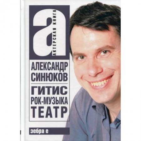 Русская современная проза, книга ГИТИС, рок-музыка, театр и другое купить по низкой цене