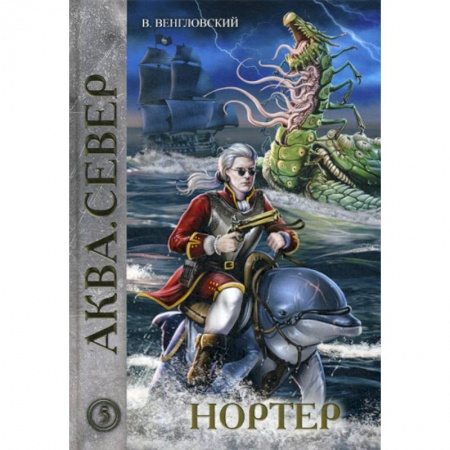 Мистика, ужасы, книга Нортер купить по низкой цене