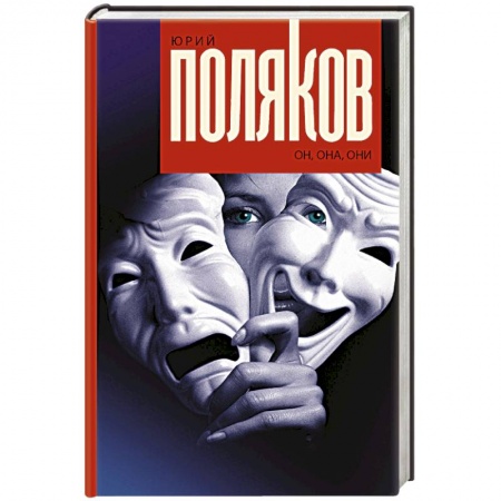 Русская современная проза, книга Он, она, они купить по низкой цене