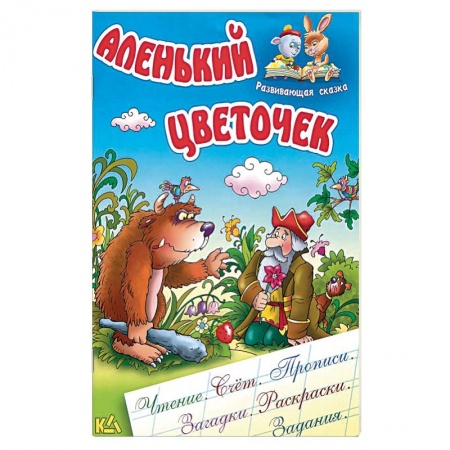 Книги, книга Аленький цветочек купить по низкой цене