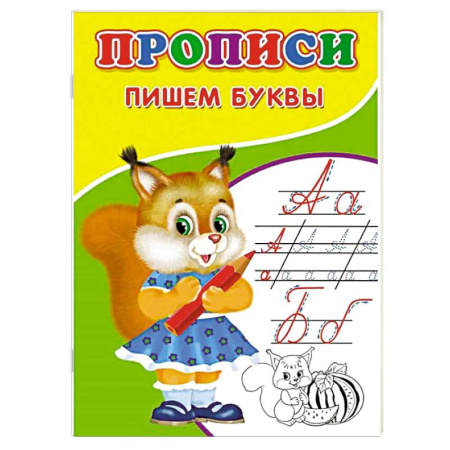 Письмо, мелкая моторика, книга Прописи. Пишем буквы купить по низкой цене