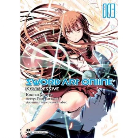 Комиксы. Манга, книга Sword Art Online. Progressive. Том 3 купить по низкой цене