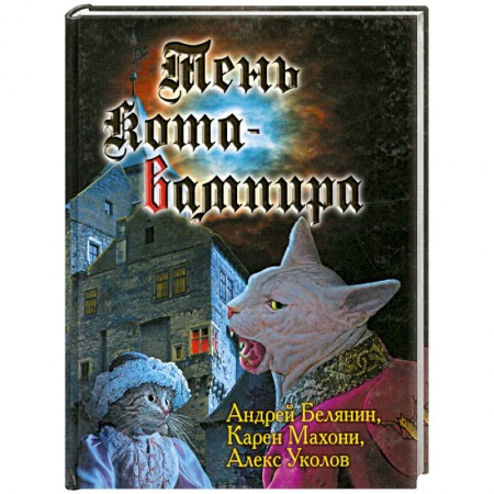 Книги, книга Тень кота-вампира купить по низкой цене
