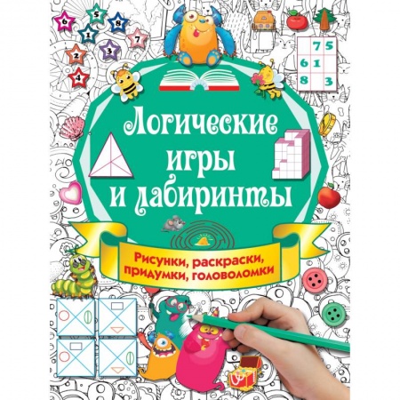 Книги, книга Логические игры и лабиринты купить по низкой цене