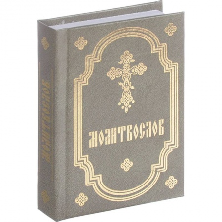 Молитвословы, акафисты, каноны, книга Молитвослов купить по низкой цене