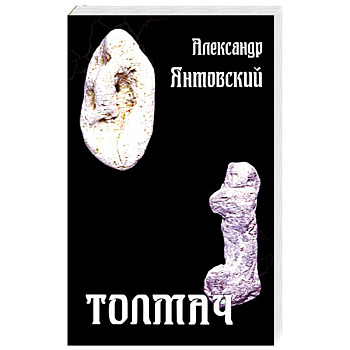 Толмач Толмач