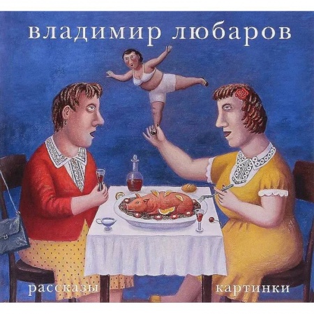 Живопись, книга Рассказы.Картинки купить по низкой цене