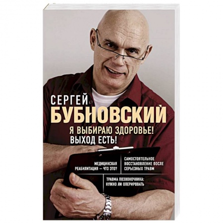 Медицинские энциклопедии и справочники, книга Я выбираю здоровье! Выход есть! купить по низкой цене