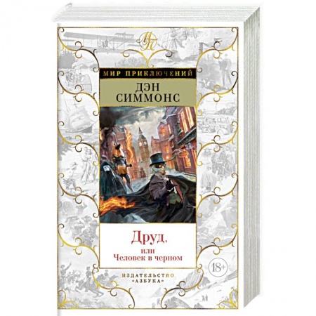 Мистика, ужасы, книга Друд, или Человек в черном купить по низкой цене