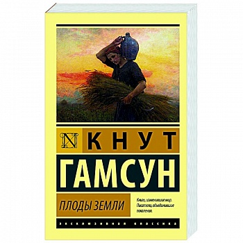 Плоды земли