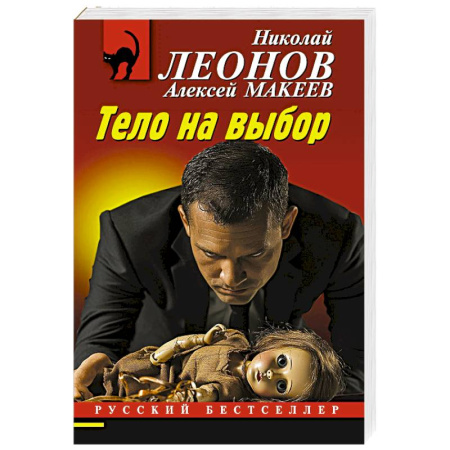 Боевики, военные, книга Тело на выбор купить по низкой цене