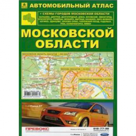 Книги, книга Автомобильный атлас Московской области купить по низкой цене
