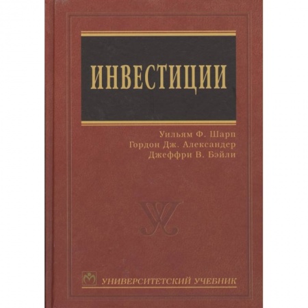 Финансы. Банковское дело. Инвестиции, книга Инвестиции Университетский учебник купить по низкой цене