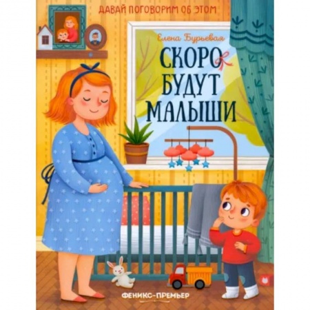 Повести и рассказы о детях, книга Скоро будут малыши купить по низкой цене