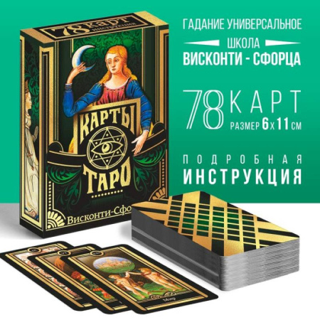 Гадание по картам Таро, книга Таро на Хэллоуин «Висконти-сфорца» купить по низкой цене