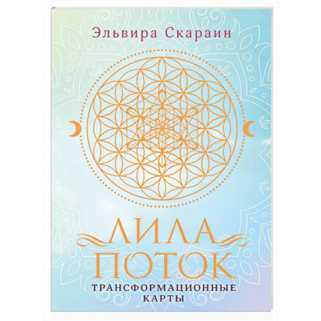 Камни, амулеты, талисманы, обереги, книга Лила. Поток. Трансформационные карты и нить-оберег для защиты купить по низкой цене