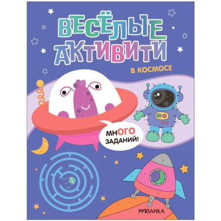 Развитие логики и мышления, книга В космосе купить по низкой цене