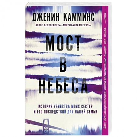 Зарубежный детектив, книга Мост в небеса купить по низкой цене