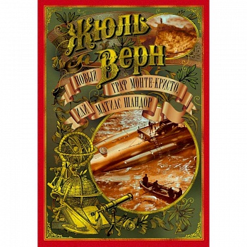 Новый граф Монте-Кристо, или Матиас Шандор