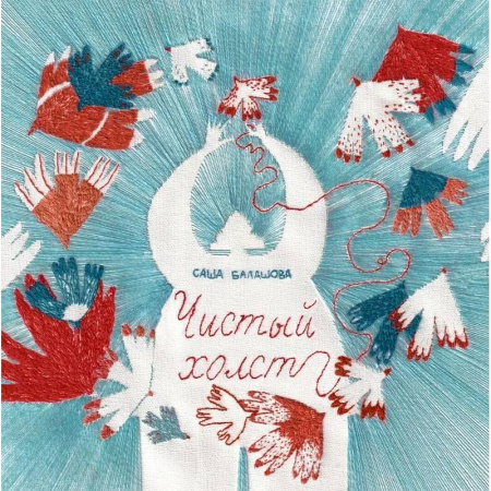 Комиксы. Манга, книга Чистый холст купить по низкой цене