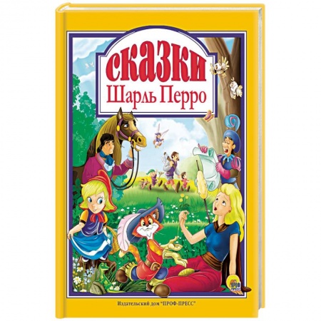 Сказки зарубежных писателей, книга Шарль Перро. Сказки купить по низкой цене
