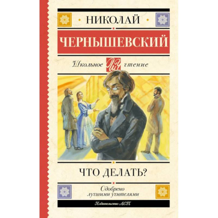 Литература, книга Что делать? купить по низкой цене