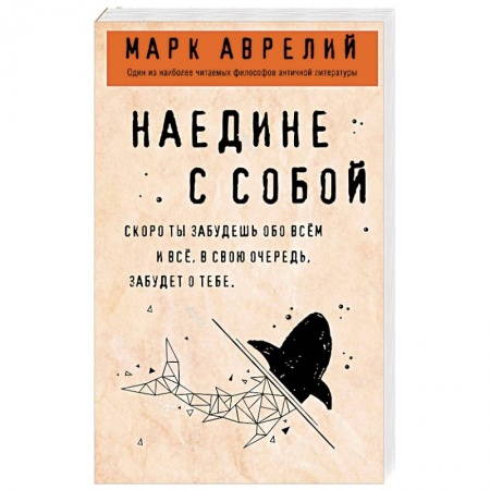Социальная философия, книга Наедине с собой купить по низкой цене