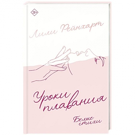 Зарубежная поэзия, книга Уроки плавания купить по низкой цене
