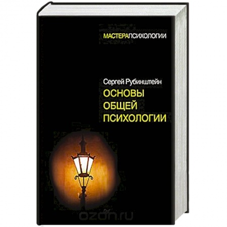 Парапсихология, книга Основы общей психологии купить по низкой цене