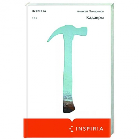 Мистика, ужасы, книга Кадавры купить по низкой цене