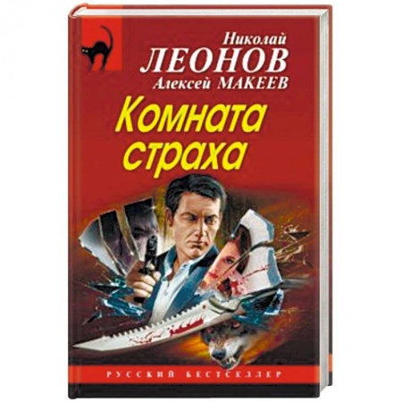 Триллеры, книга Комната страха купить по низкой цене