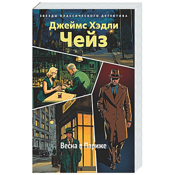 Весна в Париже