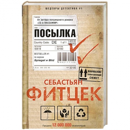 Классика зарубежного детектива, книга Посылка купить по низкой цене