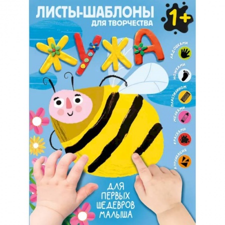 Рисование, книга Жужа. Большой альбом для совместного творчества с малышом 1+ купить по низкой цене