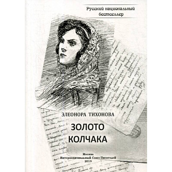 Золото Колчака