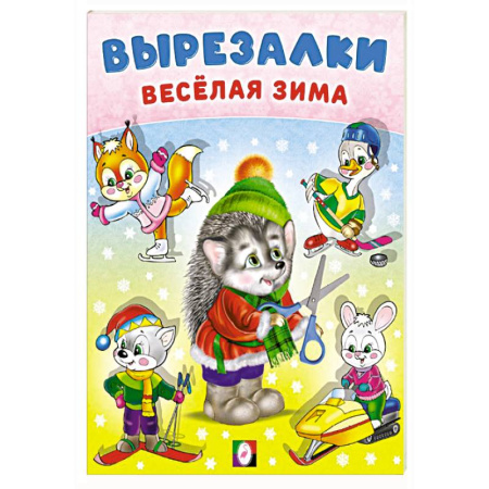 Поделки, мастерилки, книга Ежик купить по низкой цене