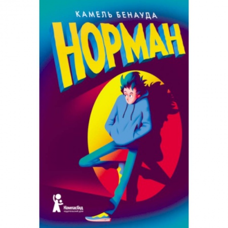 Мистика. Фантастика. Фэнтези, книга Норман купить по низкой цене