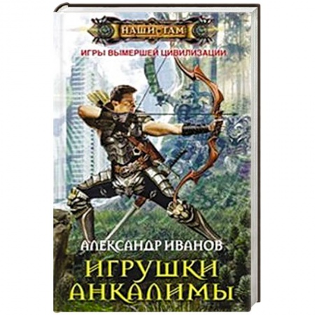 Книги, книга Игрушки Анкалимы купить по низкой цене