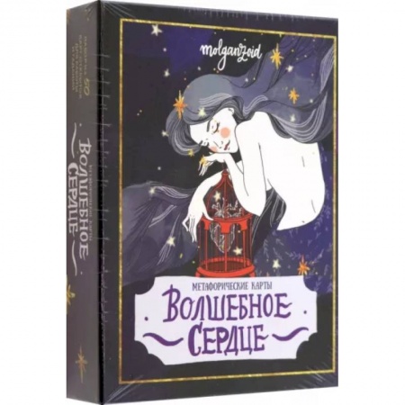 Метафорические карты, книга Волшебное сердце. Метафорические карты-открытки в коробке купить по низкой цене